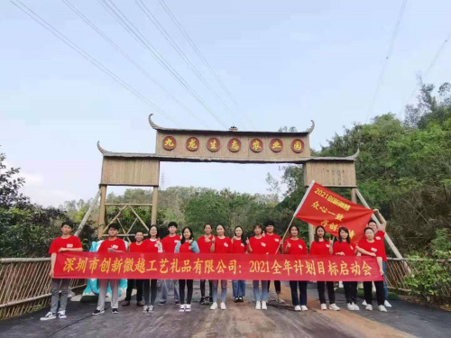 深圳市創(chuàng)新微越工藝禮品有限公司到農(nóng)家樂九龍生態(tài)園開展員工動(dòng)員會